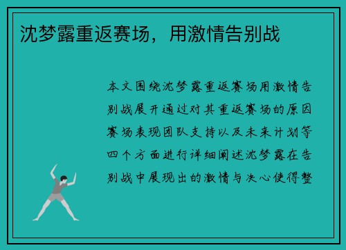 沈梦露重返赛场，用激情告别战